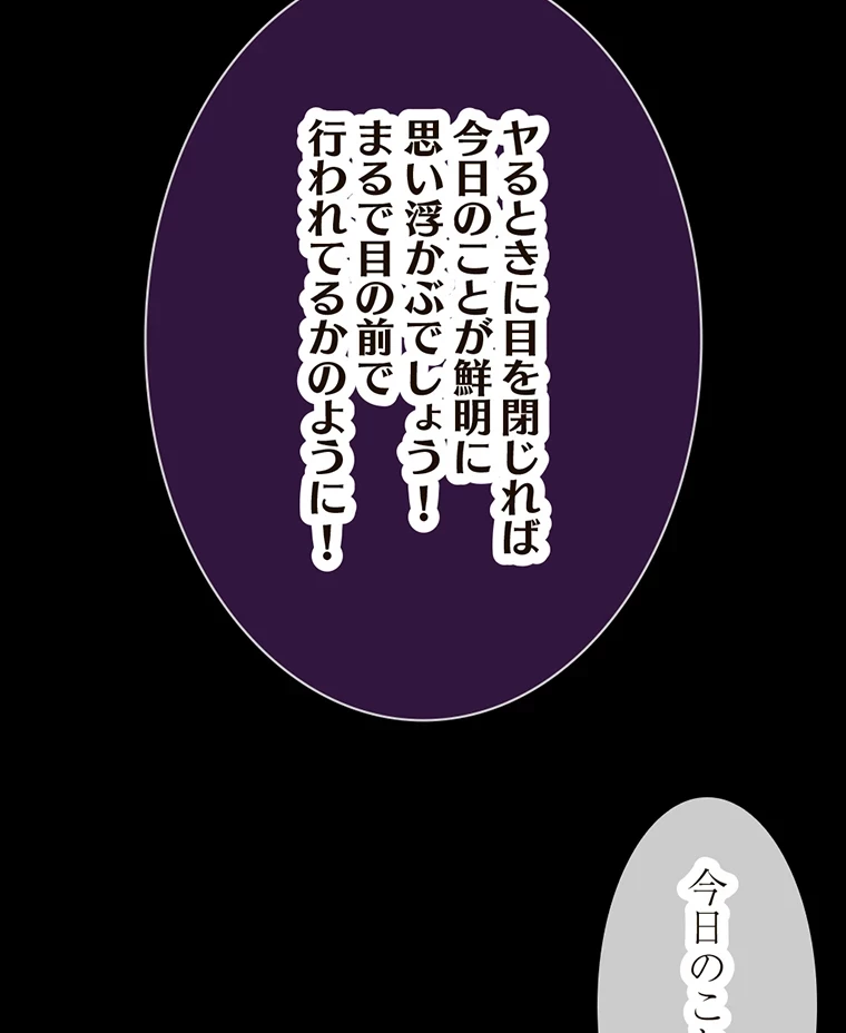 童貞俺氏、異世界でヤベェ催眠スキルを手に入れてエロ無双!? 第64話 - 54