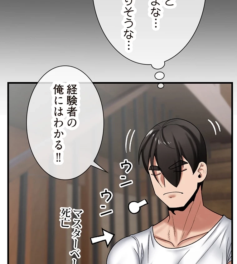 童貞俺氏、異世界でヤベェ催眠スキルを手に入れてエロ無双!? 第64話 - 59