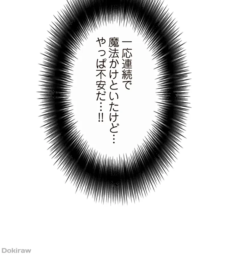 童貞俺氏、異世界でヤベェ催眠スキルを手に入れてエロ無双!? 第64話 - 61