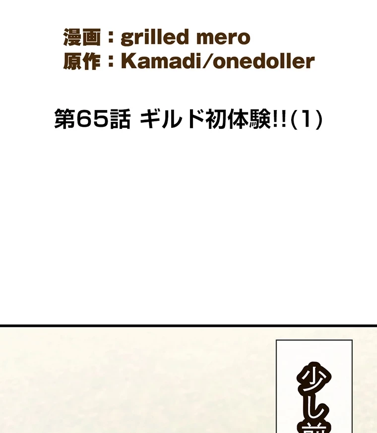 童貞俺氏、異世界でヤベェ催眠スキルを手に入れてエロ無双!? 第65話 - 24