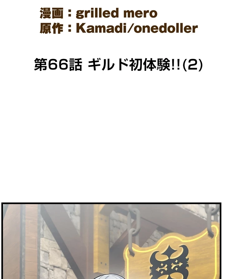 童貞俺氏、異世界でヤベェ催眠スキルを手に入れてエロ無双!? 第66話 - 2