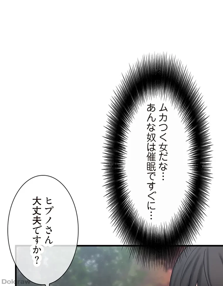 童貞俺氏、異世界でヤベェ催眠スキルを手に入れてエロ無双!? 第66話 - 16