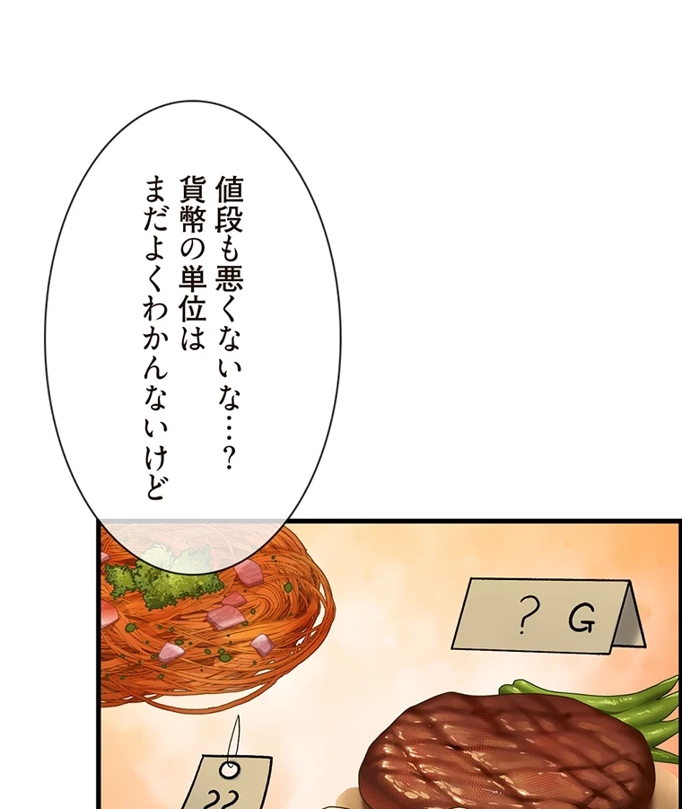 童貞俺氏、異世界でヤベェ催眠スキルを手に入れてエロ無双!? 第66話 - 30