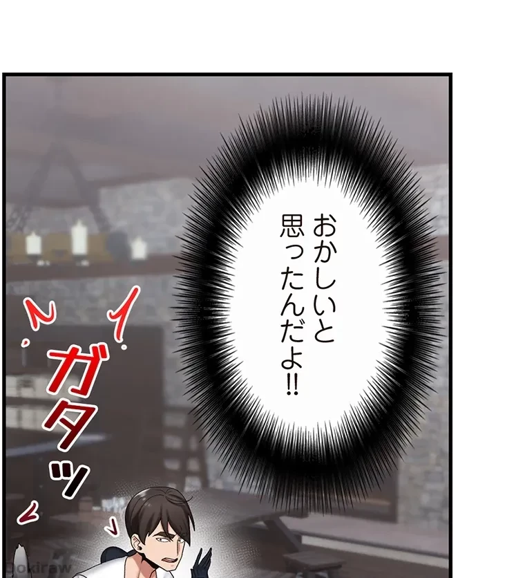 童貞俺氏、異世界でヤベェ催眠スキルを手に入れてエロ無双!? 第66話 - 41