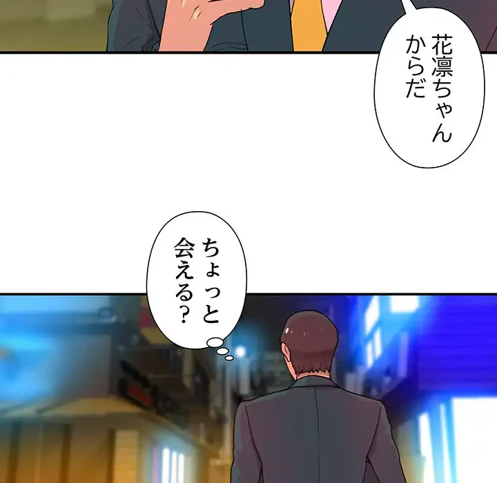 江口さんは有名になりたい 第6話 - 50