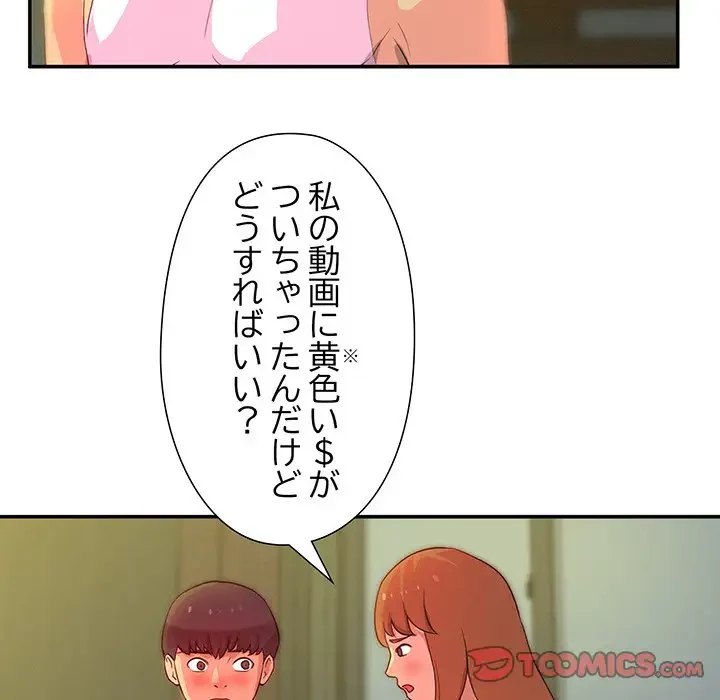 江口さんは有名になりたい 第6話 - 80