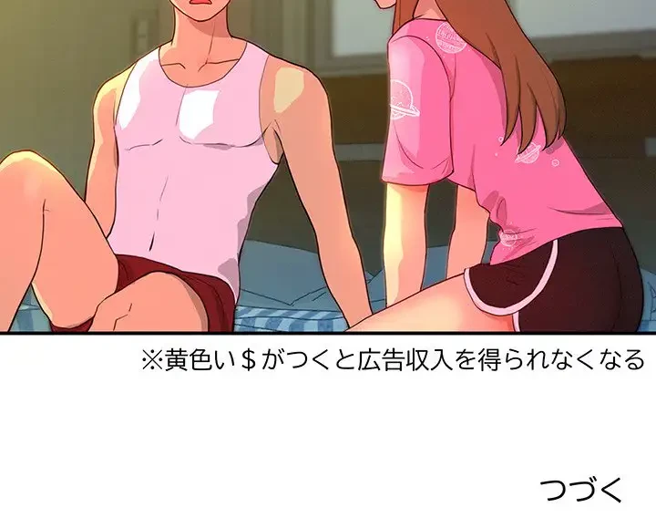 江口さんは有名になりたい 第6話 - 81