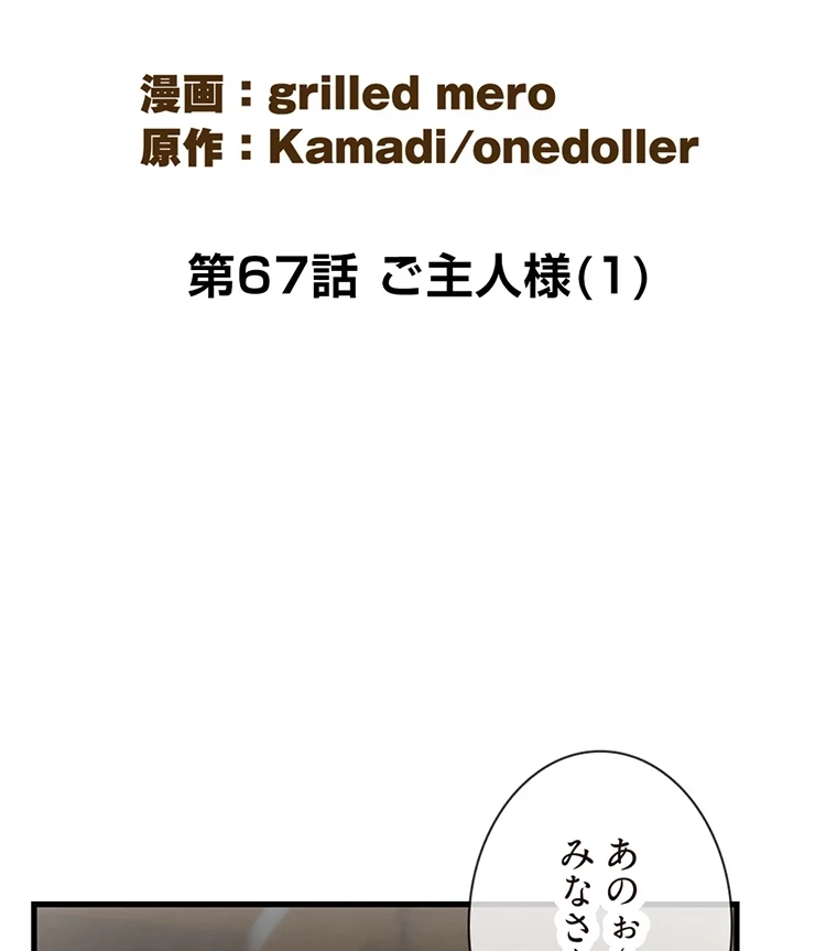 童貞俺氏、異世界でヤベェ催眠スキルを手に入れてエロ無双!? 第67話 - 20