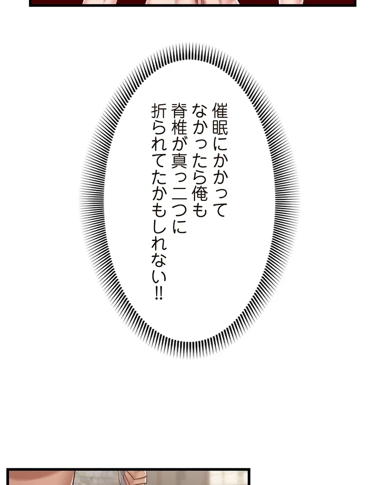 童貞俺氏、異世界でヤベェ催眠スキルを手に入れてエロ無双!? 第67話 - 38