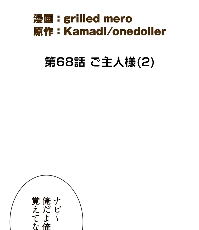 童貞俺氏、異世界でヤベェ催眠スキルを手に入れてエロ無双!? 第68話 - 2