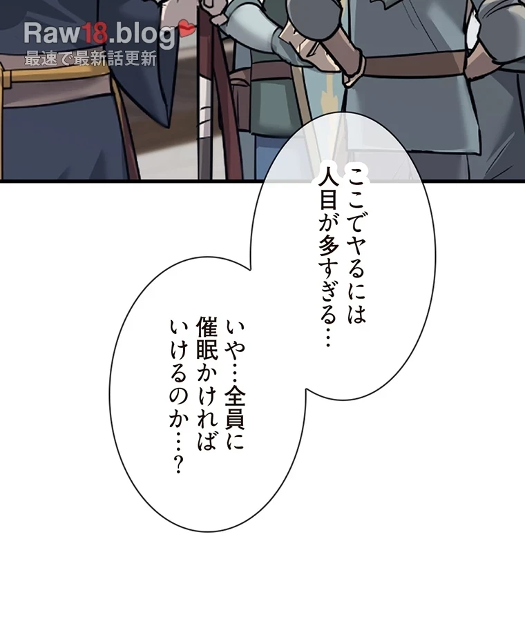 童貞俺氏、異世界でヤベェ催眠スキルを手に入れてエロ無双!? 第68話 - 21
