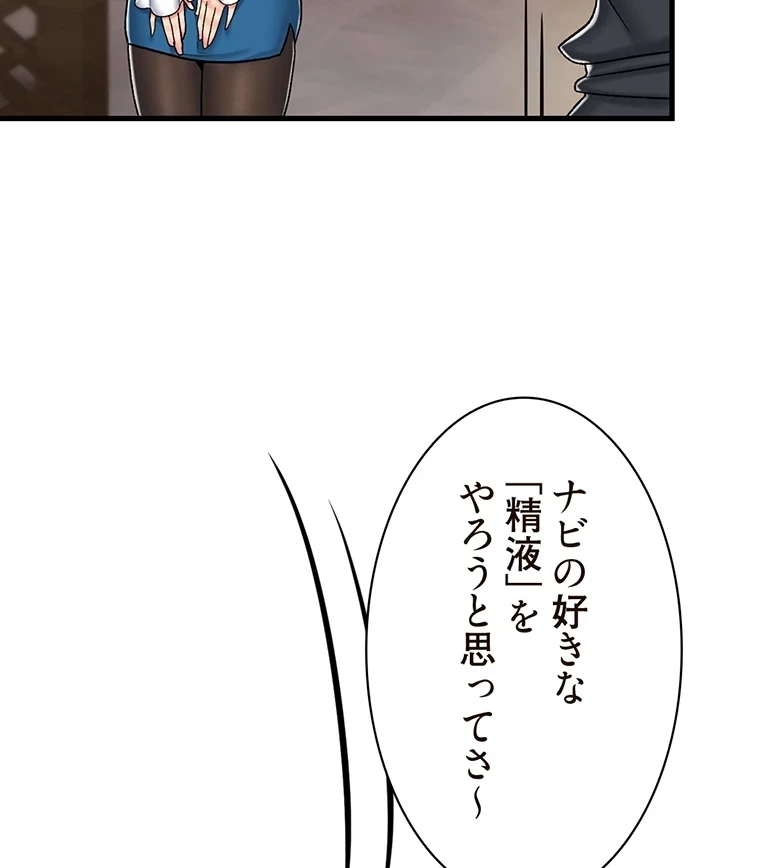 童貞俺氏、異世界でヤベェ催眠スキルを手に入れてエロ無双!? 第68話 - 50