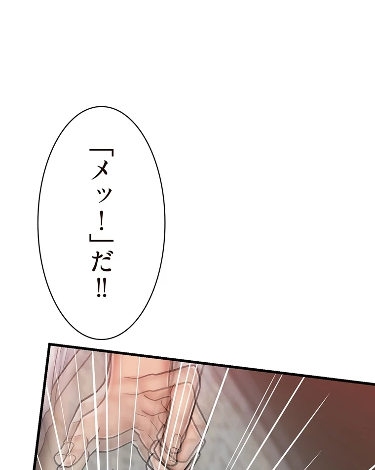 童貞俺氏、異世界でヤベェ催眠スキルを手に入れてエロ無双!? 第69話 - 1