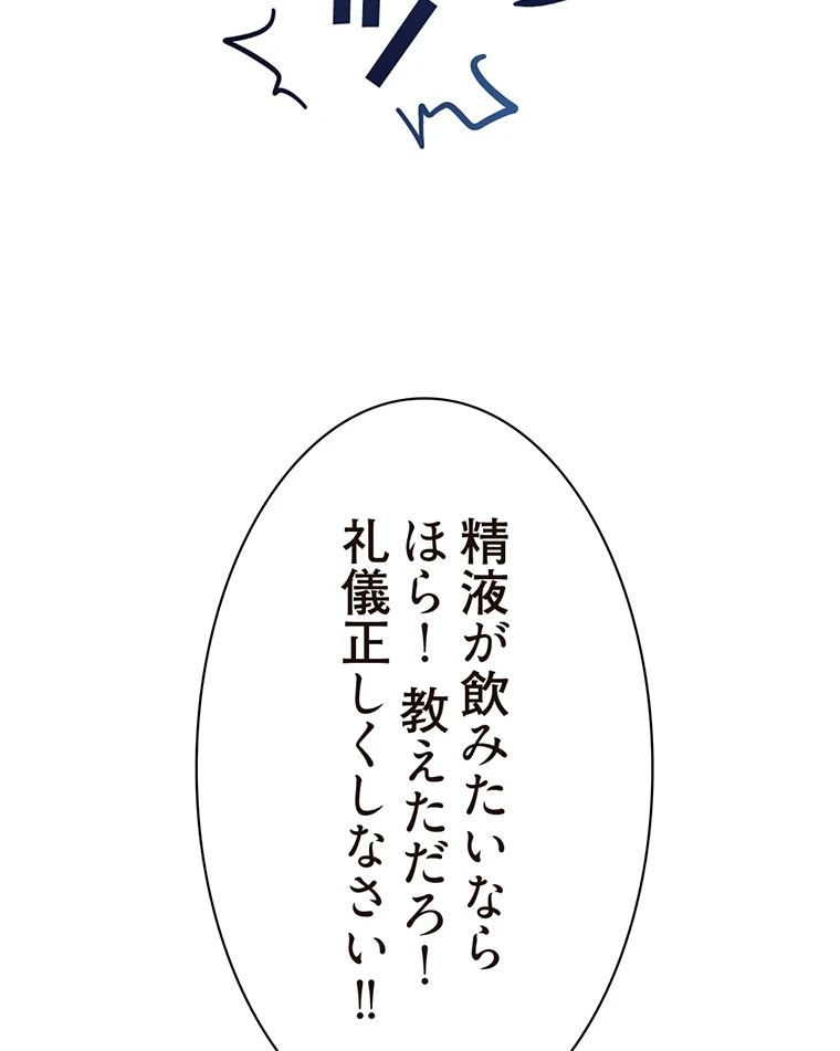 童貞俺氏、異世界でヤベェ催眠スキルを手に入れてエロ無双!? 第69話 - 4