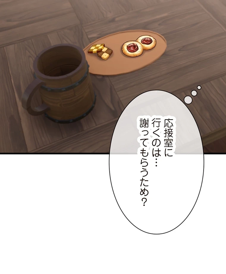 童貞俺氏、異世界でヤベェ催眠スキルを手に入れてエロ無双!? 第69話 - 24