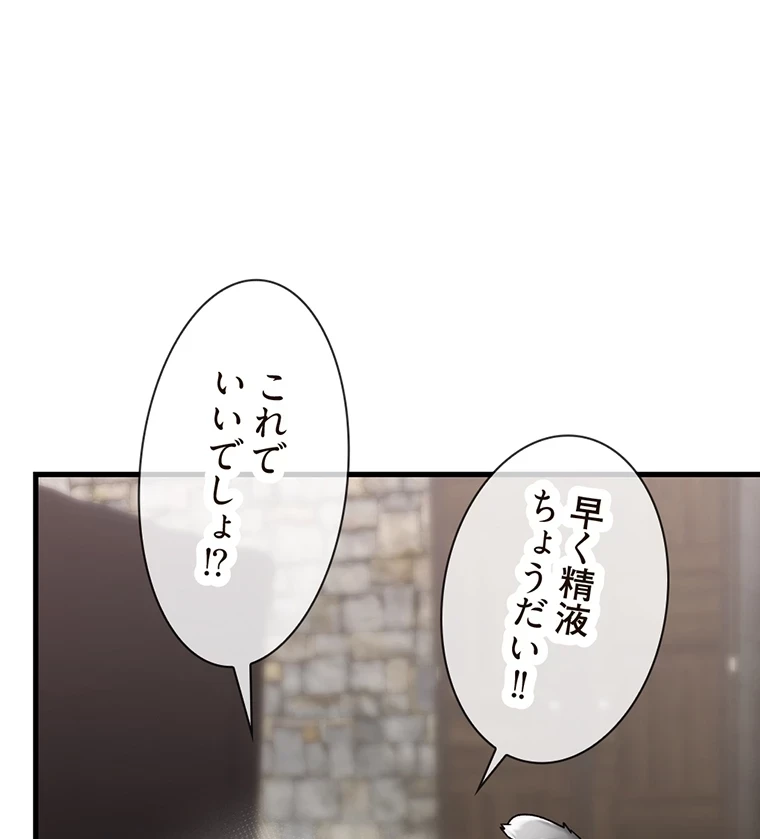 童貞俺氏、異世界でヤベェ催眠スキルを手に入れてエロ無双!? 第69話 - 38