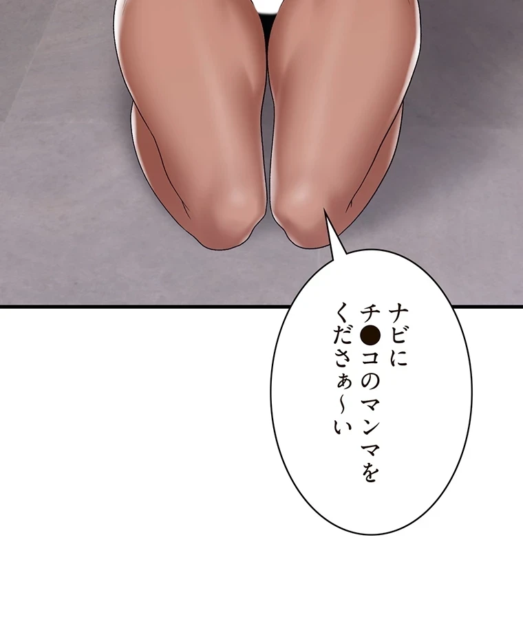童貞俺氏、異世界でヤベェ催眠スキルを手に入れてエロ無双!? 第69話 - 49