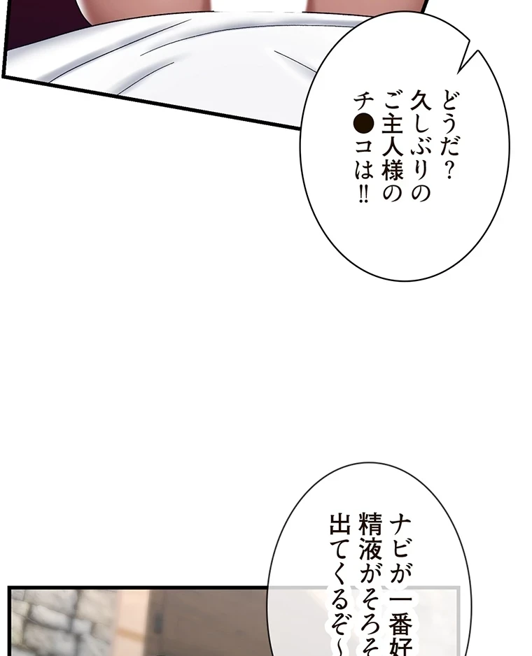 童貞俺氏、異世界でヤベェ催眠スキルを手に入れてエロ無双!? 第69話 - 58