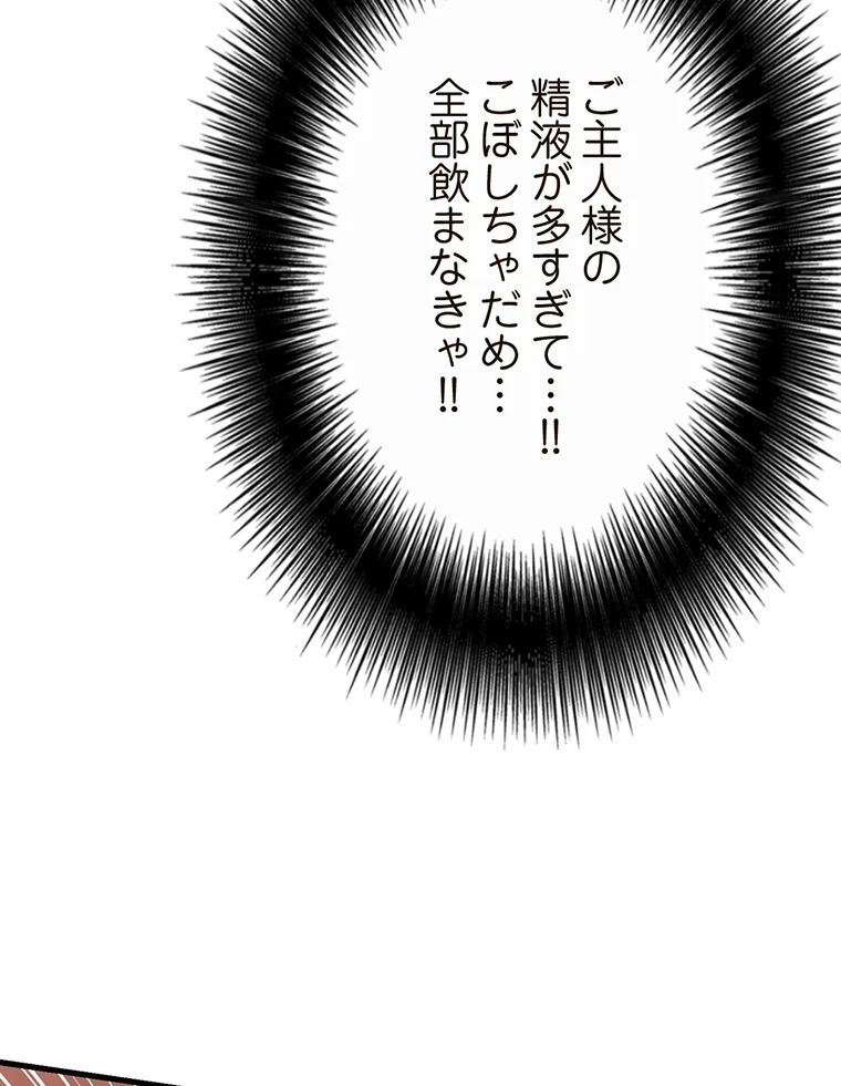 童貞俺氏、異世界でヤベェ催眠スキルを手に入れてエロ無双!? 第69話 - 69