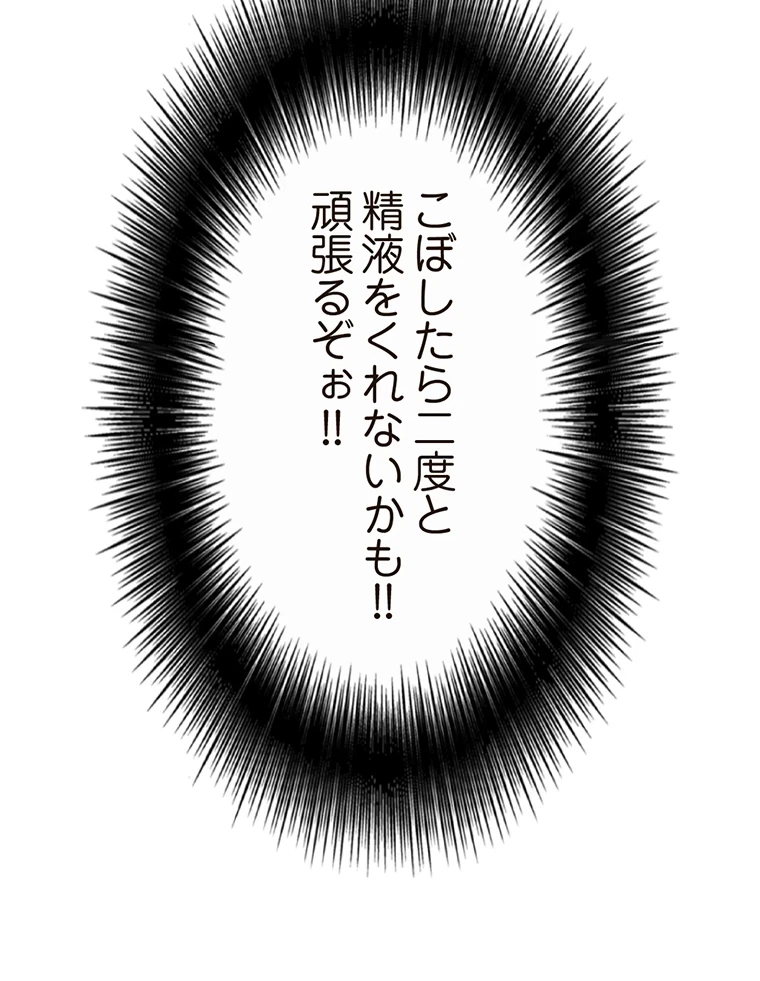 童貞俺氏、異世界でヤベェ催眠スキルを手に入れてエロ無双!? 第69話 - 71