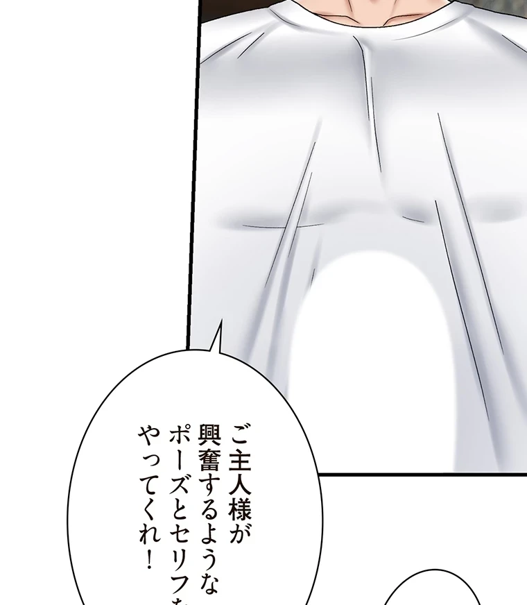 童貞俺氏、異世界でヤベェ催眠スキルを手に入れてエロ無双!? 第70話 - 44