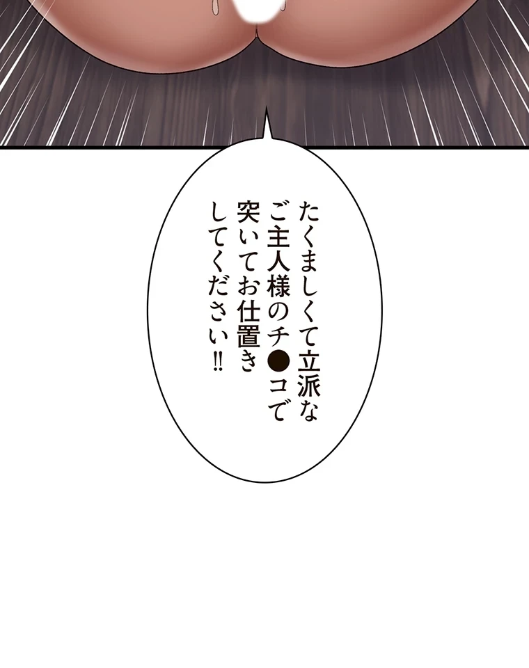 童貞俺氏、異世界でヤベェ催眠スキルを手に入れてエロ無双!? 第70話 - 49