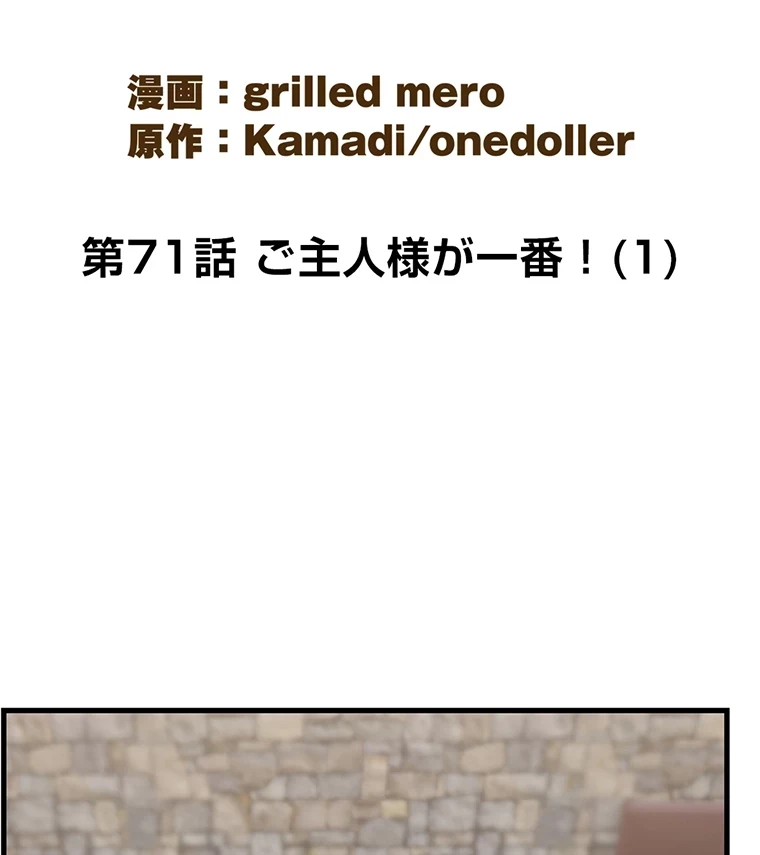 童貞俺氏、異世界でヤベェ催眠スキルを手に入れてエロ無双!? 第71話 - 19