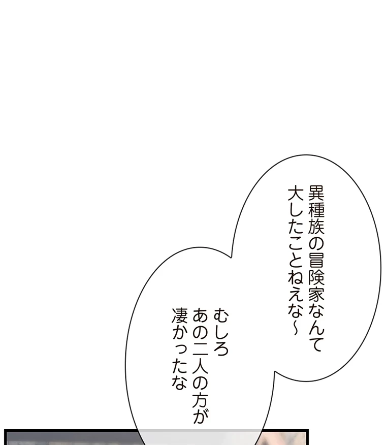 童貞俺氏、異世界でヤベェ催眠スキルを手に入れてエロ無双!? 第71話 - 32