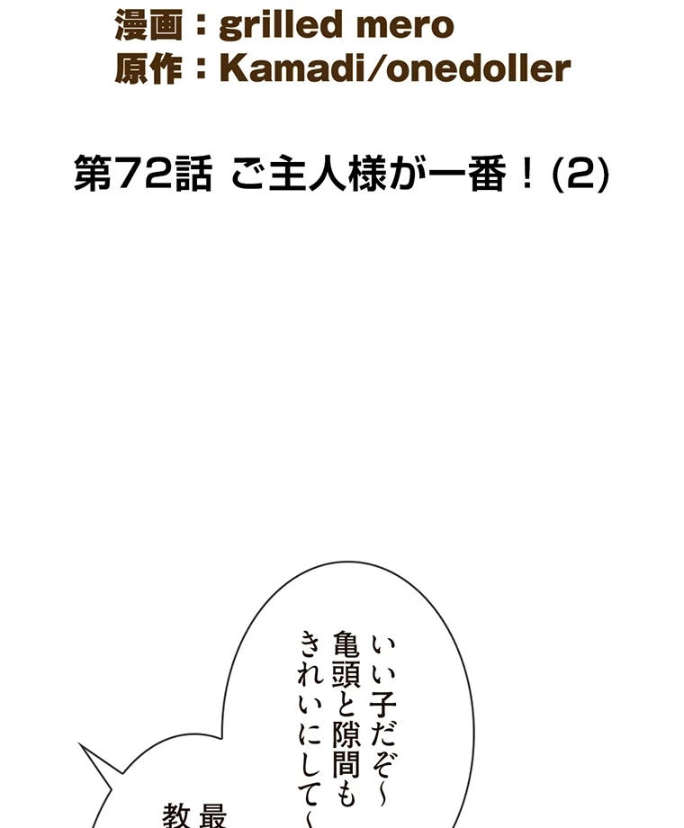 童貞俺氏、異世界でヤベェ催眠スキルを手に入れてエロ無双!? 第72話 - 2