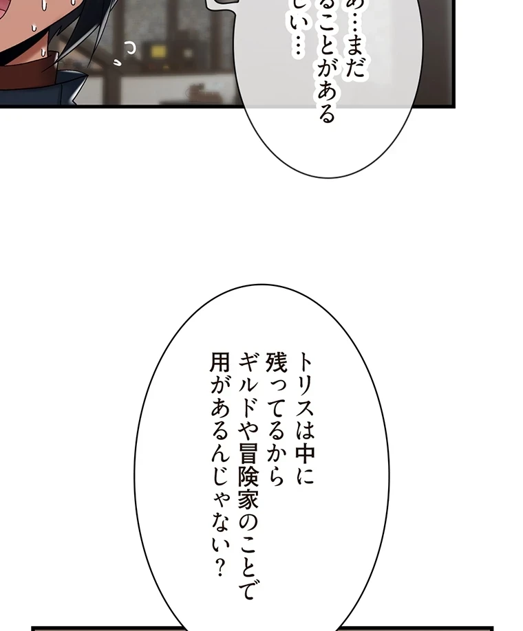 童貞俺氏、異世界でヤベェ催眠スキルを手に入れてエロ無双!? 第72話 - 41