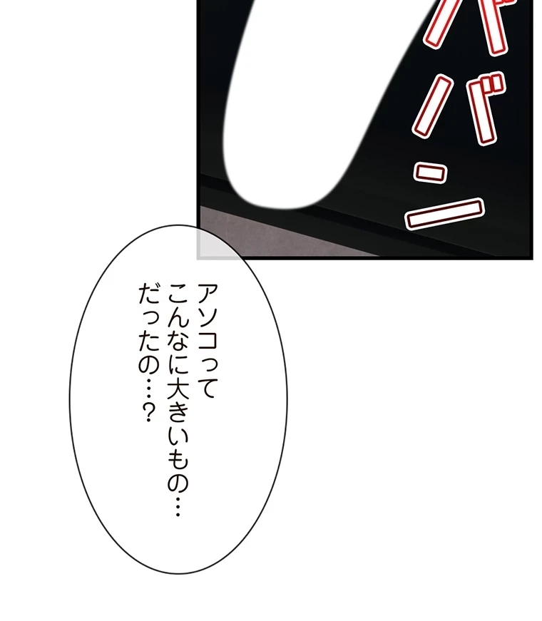 童貞俺氏、異世界でヤベェ催眠スキルを手に入れてエロ無双!? 第72話 - 52