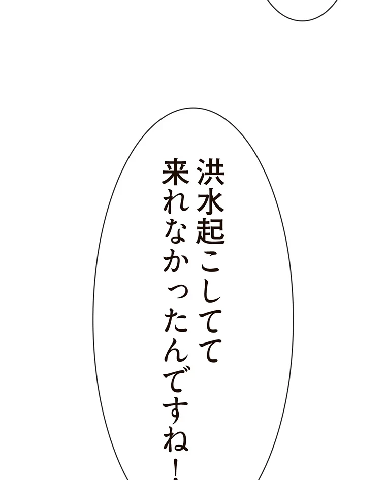 童貞俺氏、異世界でヤベェ催眠スキルを手に入れてエロ無双!? 第72話 - 61