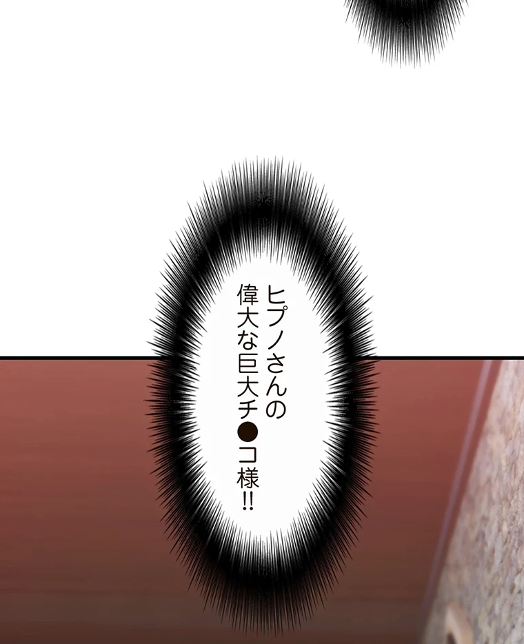 童貞俺氏、異世界でヤベェ催眠スキルを手に入れてエロ無双!? 第73話 - 9