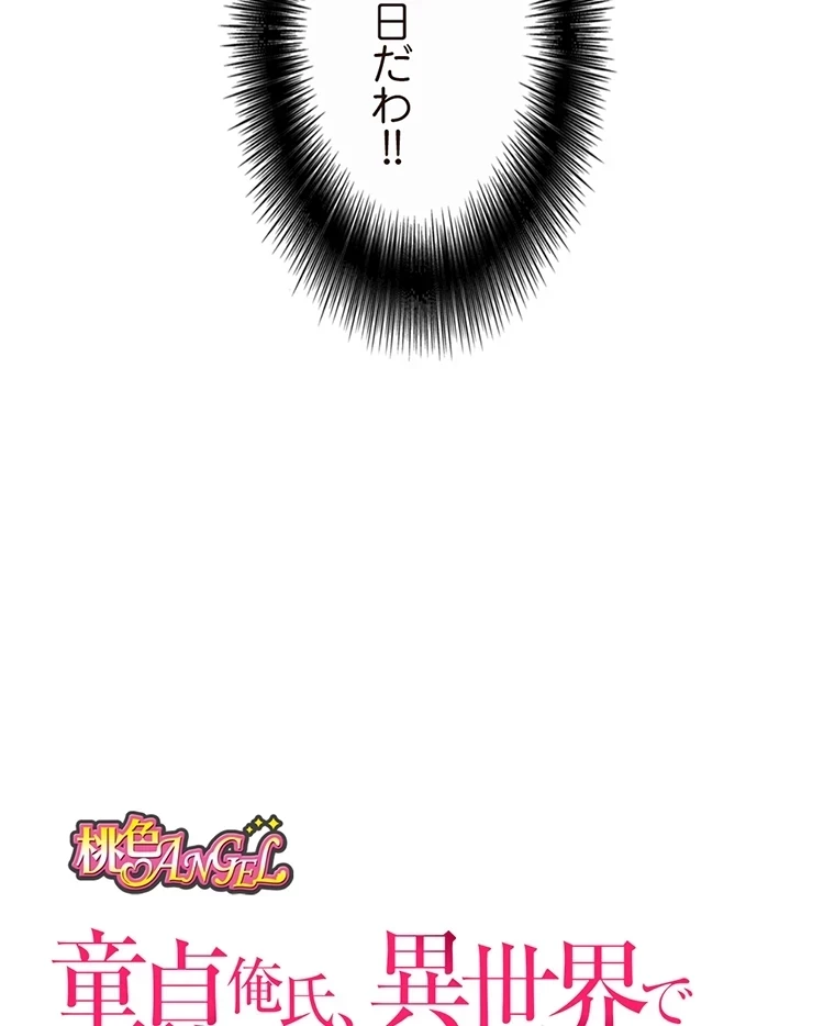 童貞俺氏、異世界でヤベェ催眠スキルを手に入れてエロ無双!? 第73話 - 11