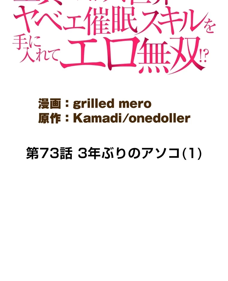 童貞俺氏、異世界でヤベェ催眠スキルを手に入れてエロ無双!? 第73話 - 12