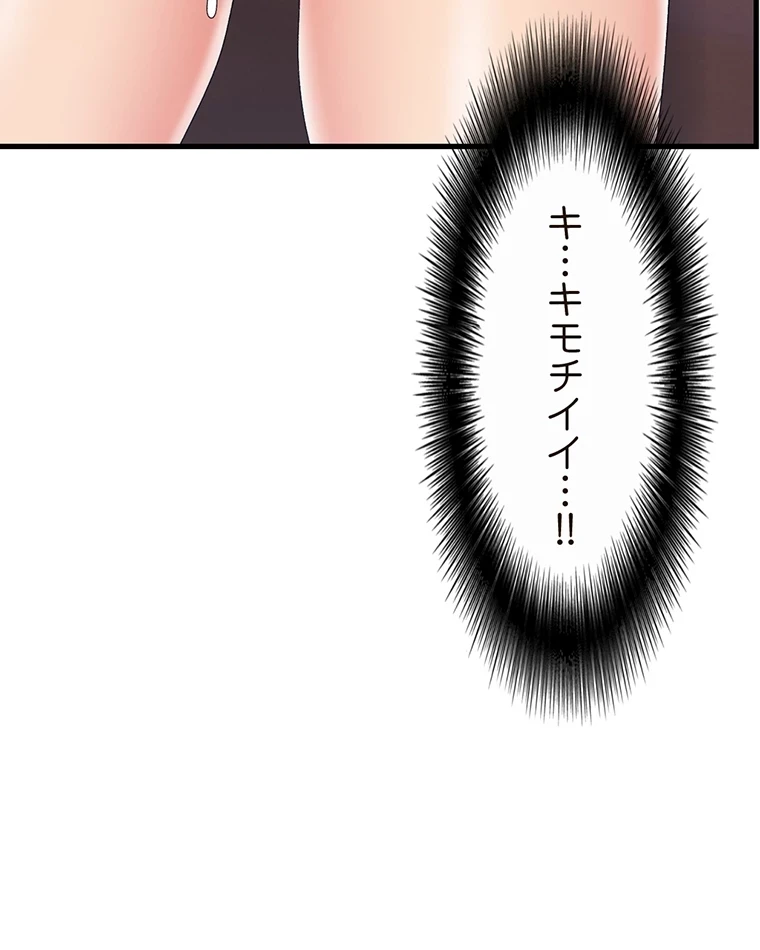 童貞俺氏、異世界でヤベェ催眠スキルを手に入れてエロ無双!? 第73話 - 32