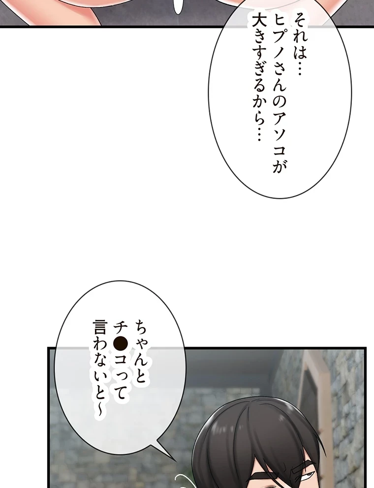 童貞俺氏、異世界でヤベェ催眠スキルを手に入れてエロ無双!? 第73話 - 36
