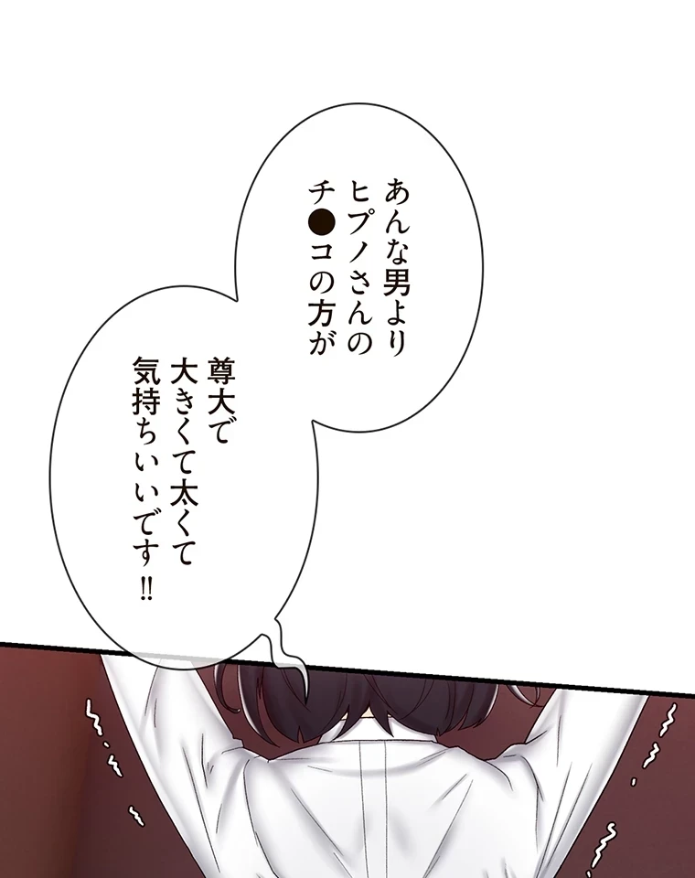 童貞俺氏、異世界でヤベェ催眠スキルを手に入れてエロ無双!? 第73話 - 45