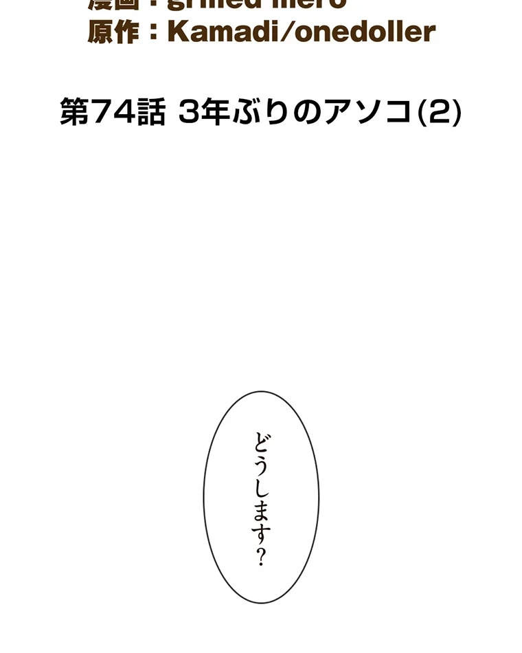 童貞俺氏、異世界でヤベェ催眠スキルを手に入れてエロ無双!? 第74話 - 2