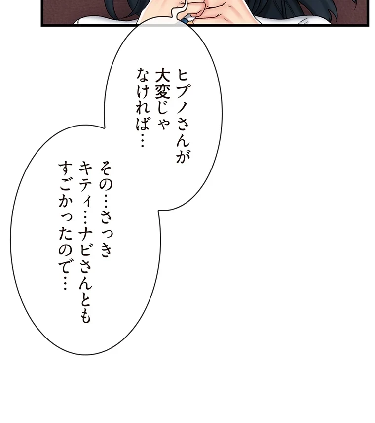 童貞俺氏、異世界でヤベェ催眠スキルを手に入れてエロ無双!? 第74話 - 8