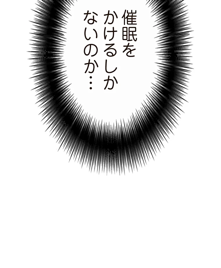 童貞俺氏、異世界でヤベェ催眠スキルを手に入れてエロ無双!? 第74話 - 43