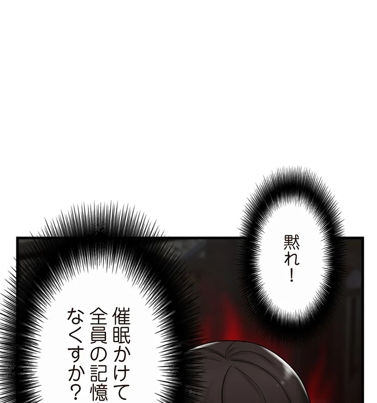 童貞俺氏、異世界でヤベェ催眠スキルを手に入れてエロ無双!? 第74話 - 50