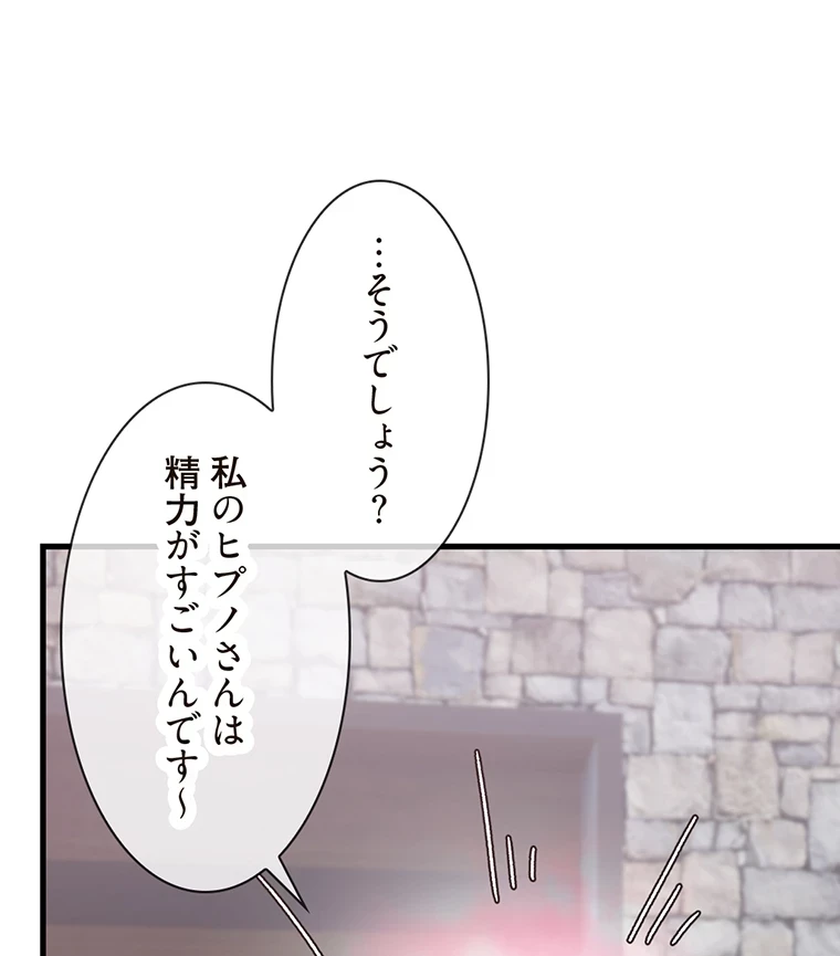 童貞俺氏、異世界でヤベェ催眠スキルを手に入れてエロ無双!? 第75話 - 6