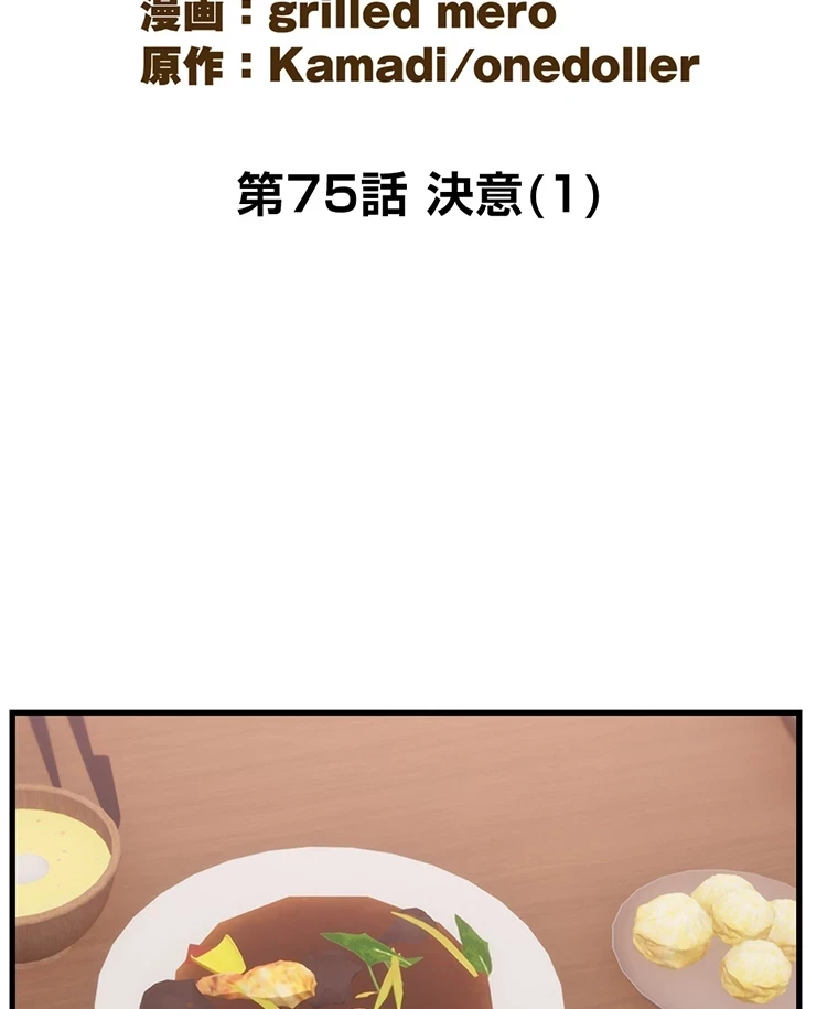 童貞俺氏、異世界でヤベェ催眠スキルを手に入れてエロ無双!? 第75話 - 23
