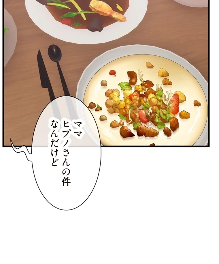 童貞俺氏、異世界でヤベェ催眠スキルを手に入れてエロ無双!? 第75話 - 24