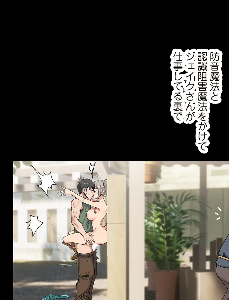童貞俺氏、異世界でヤベェ催眠スキルを手に入れてエロ無双!? 第75話 - 44