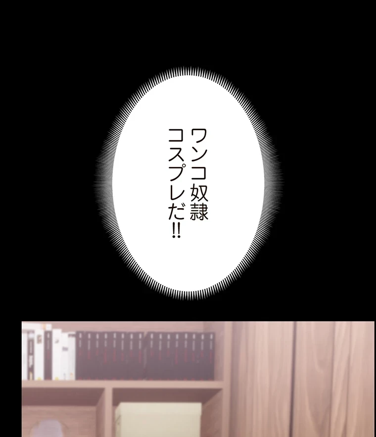 童貞俺氏、異世界でヤベェ催眠スキルを手に入れてエロ無双!? 第75話 - 51