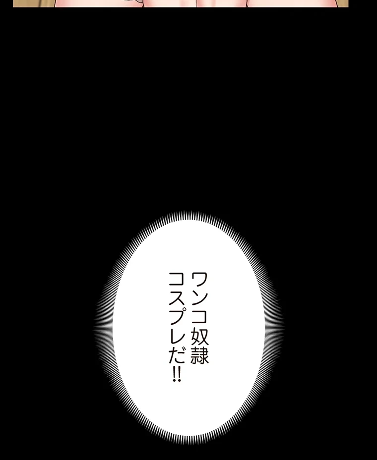 童貞俺氏、異世界でヤベェ催眠スキルを手に入れてエロ無双!? 第76話 - 3