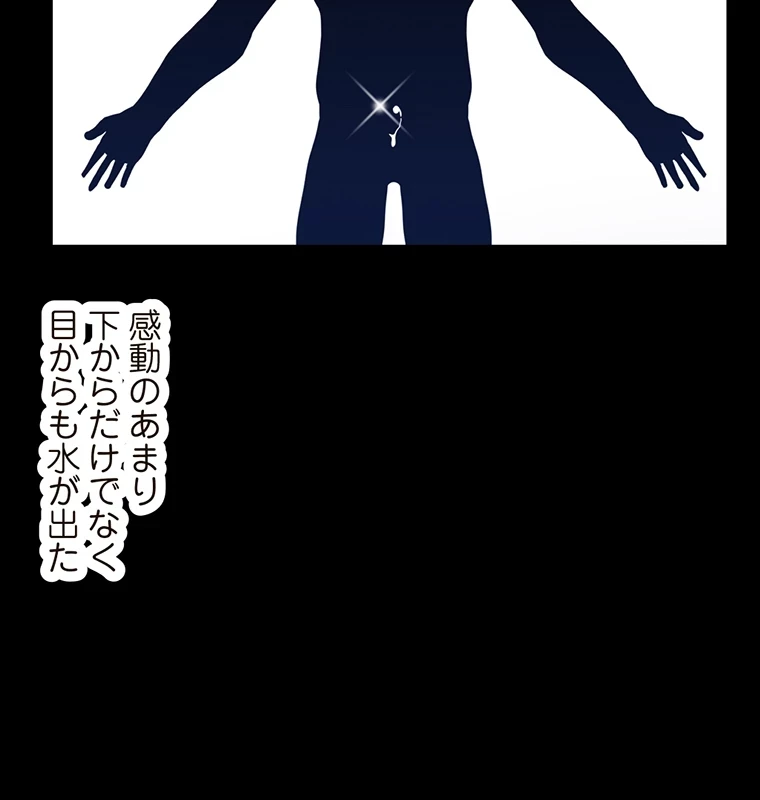 童貞俺氏、異世界でヤベェ催眠スキルを手に入れてエロ無双!? 第76話 - 9