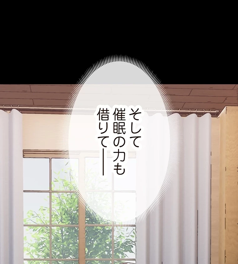 童貞俺氏、異世界でヤベェ催眠スキルを手に入れてエロ無双!? 第76話 - 13